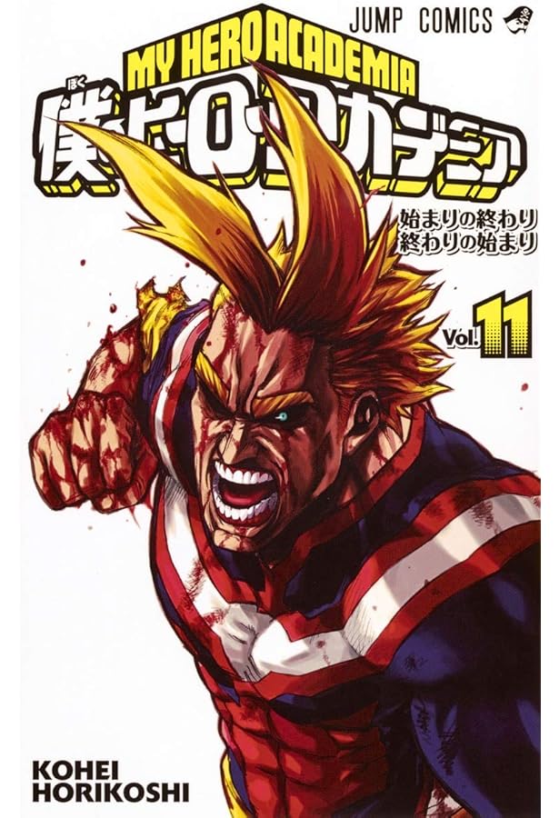 僕のヒーローアカデミア 12 (ジャンプコミックス) | 堀越 耕平 |本